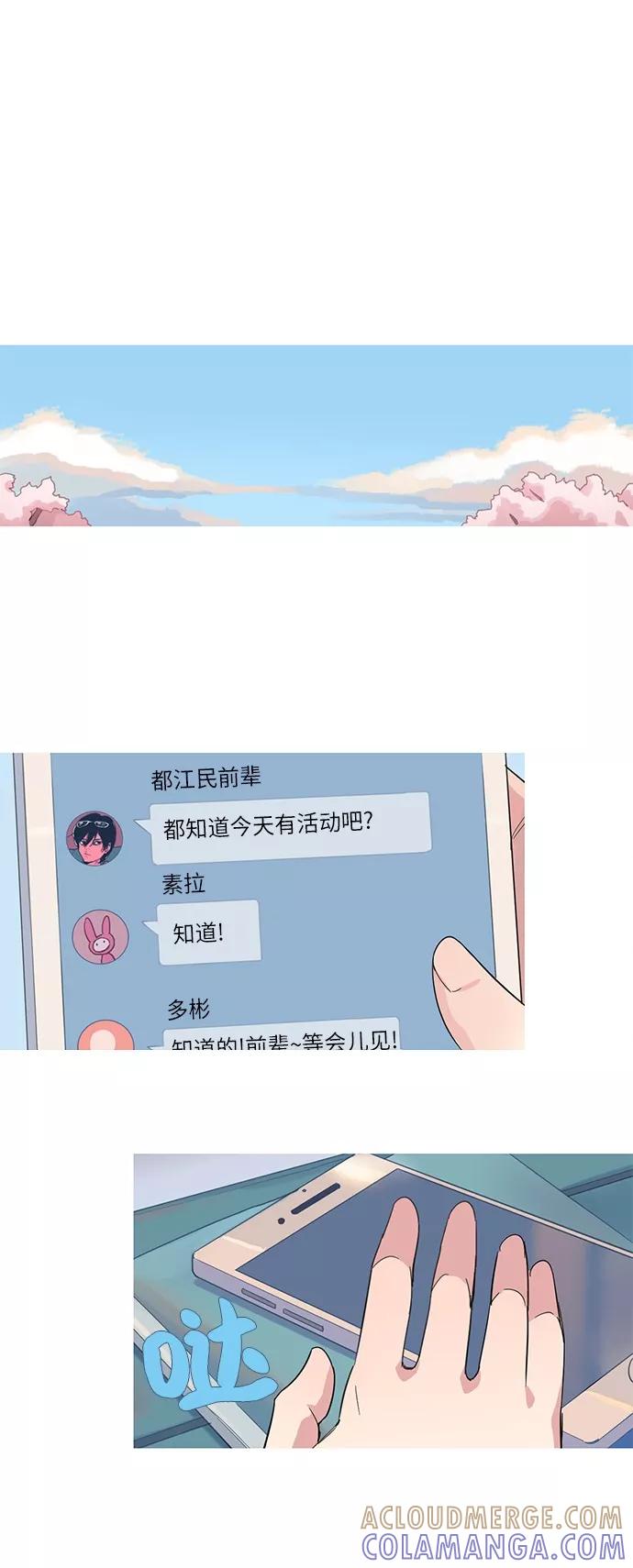 《胆小的调色盘》第8话 第31页