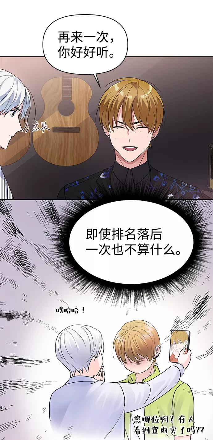 《神圣的爱豆》第8话 第41页