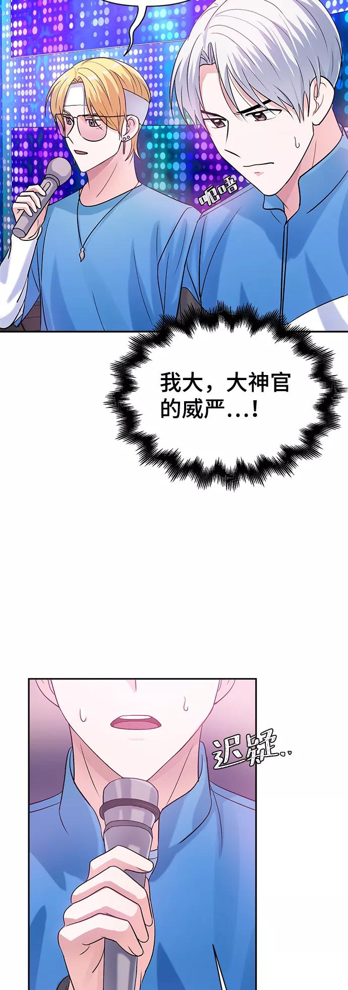 《神圣的爱豆》第9话 第50页