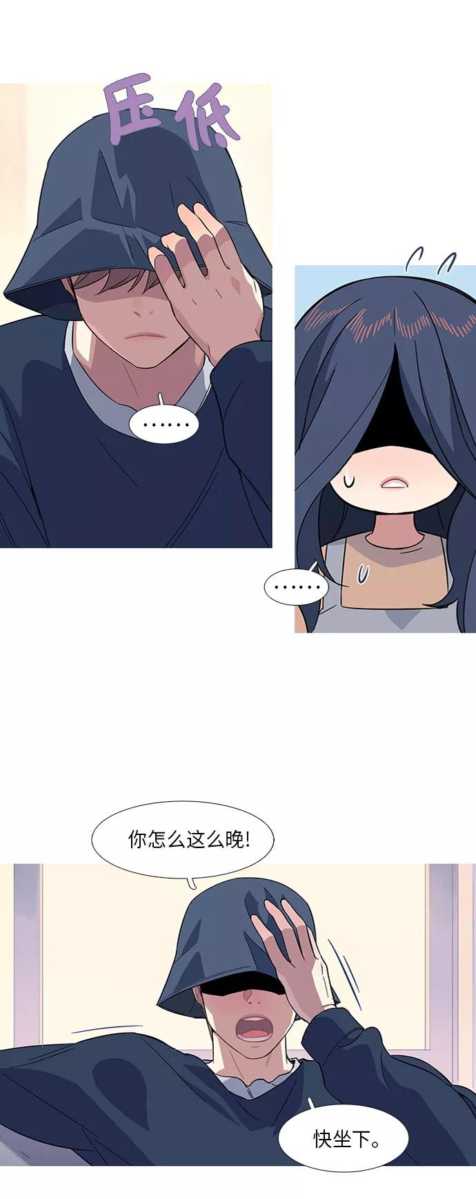 《胆小的调色盘》第9话 第51页