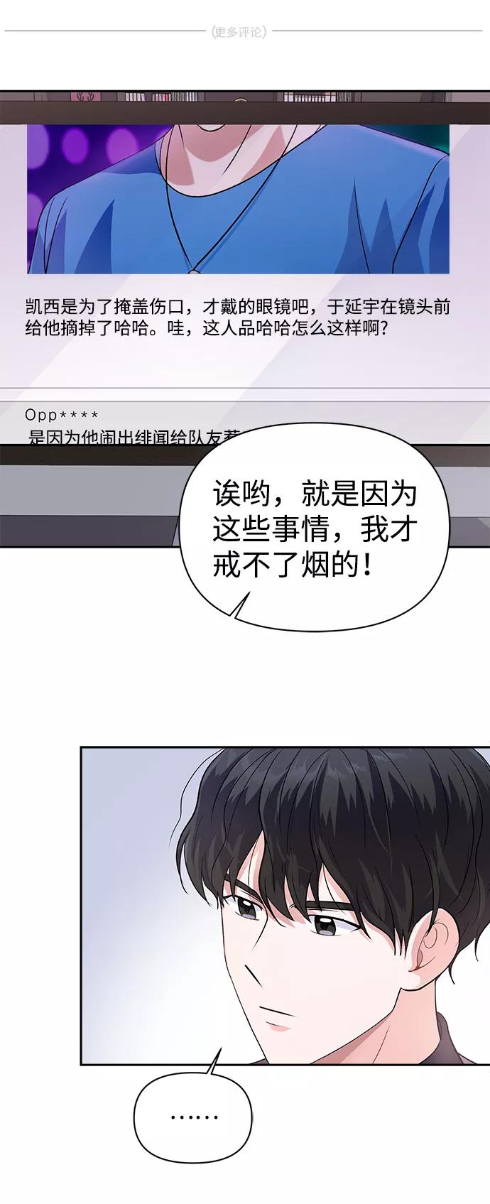 《神圣的爱豆》第9话 第69页