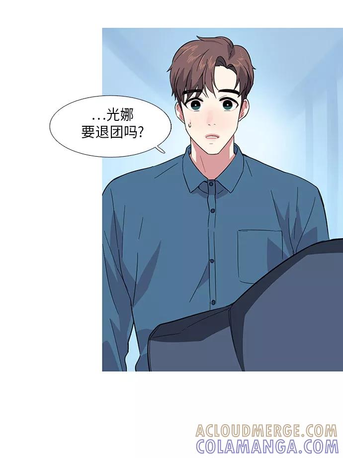 《胆小的调色盘》第9话 第22页