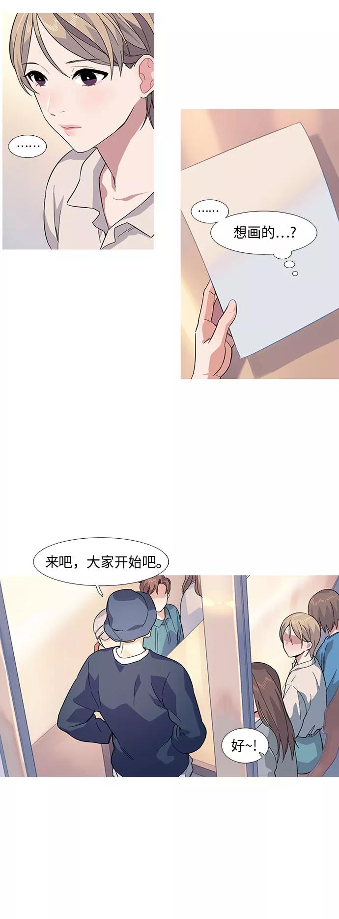 《胆小的调色盘》第9话 第5页