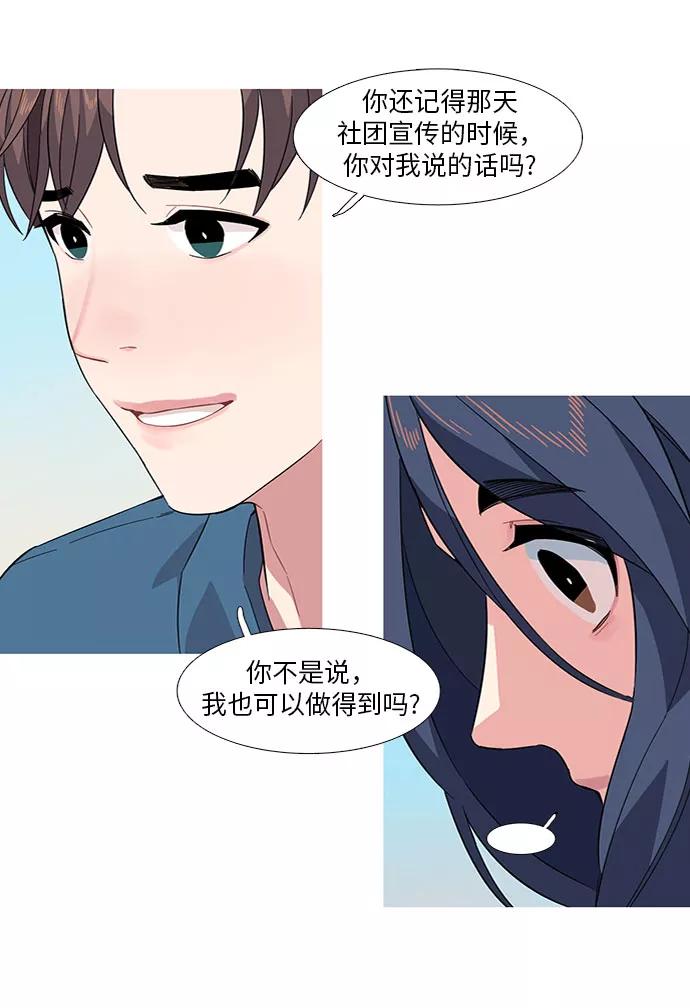 《胆小的调色盘》第9话 第39页