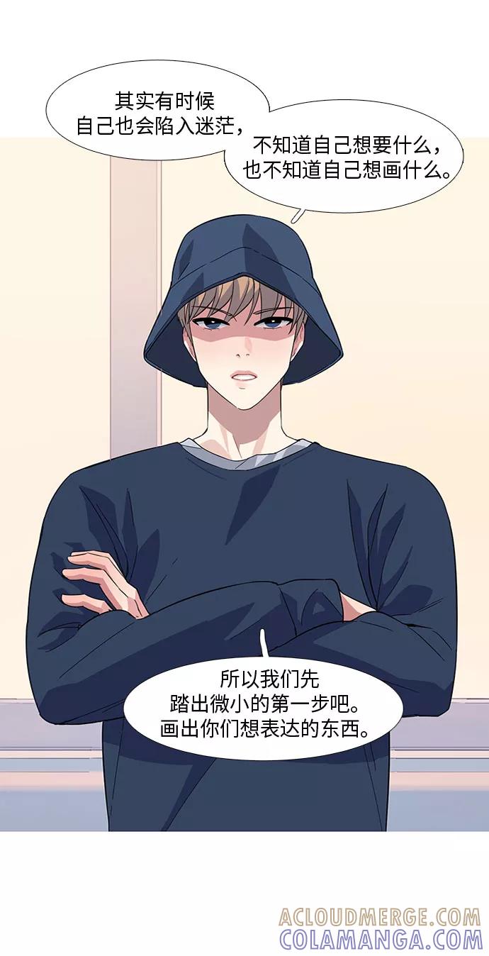 《胆小的调色盘》第9话 第4页