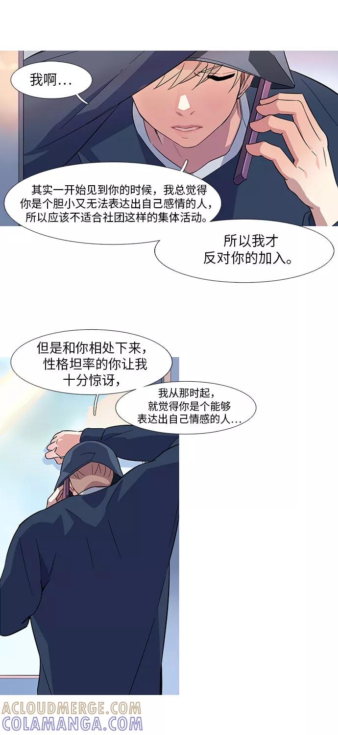 《胆小的调色盘》第9话 第19页