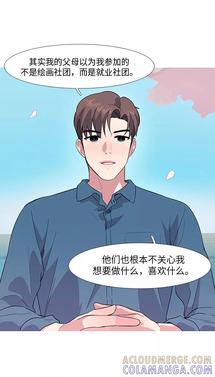 《胆小的调色盘》第9话 第37页
