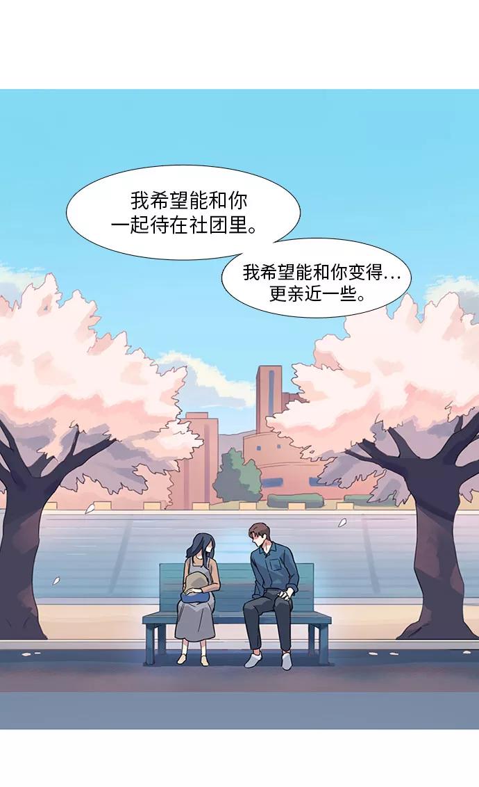 《胆小的调色盘》第9话 第42页