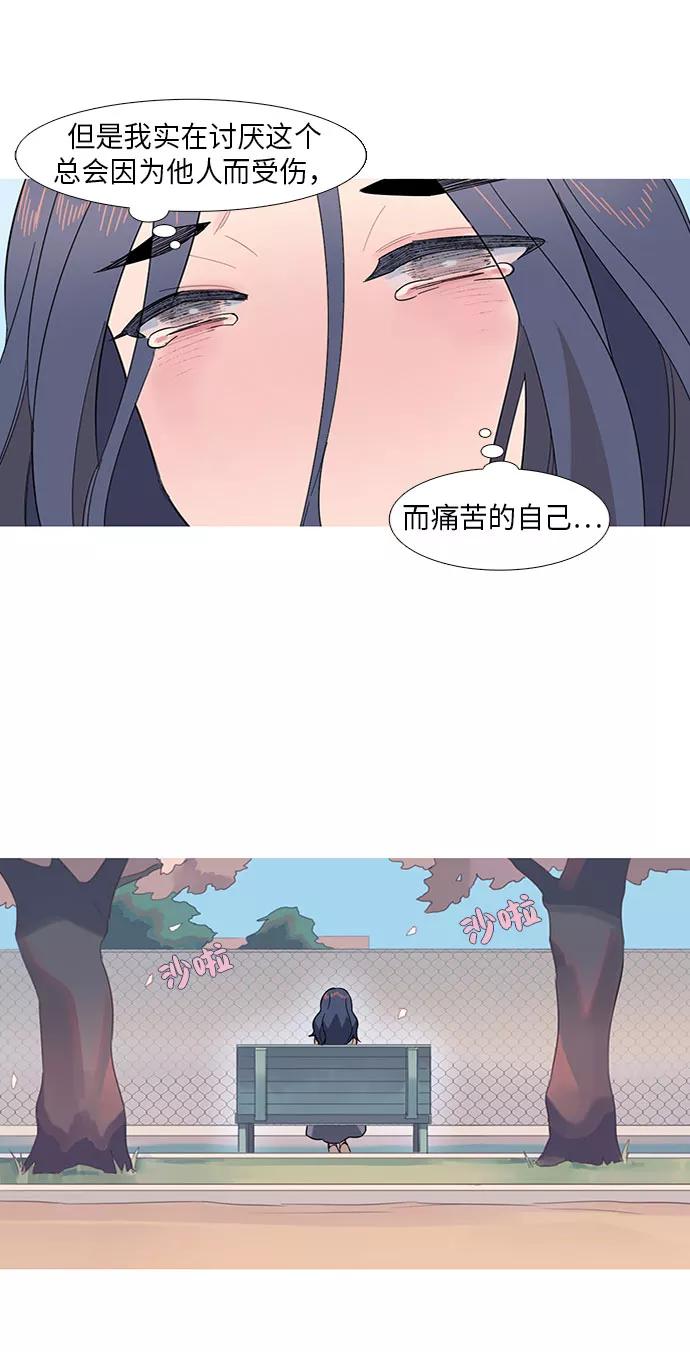 《胆小的调色盘》第9话 第26页