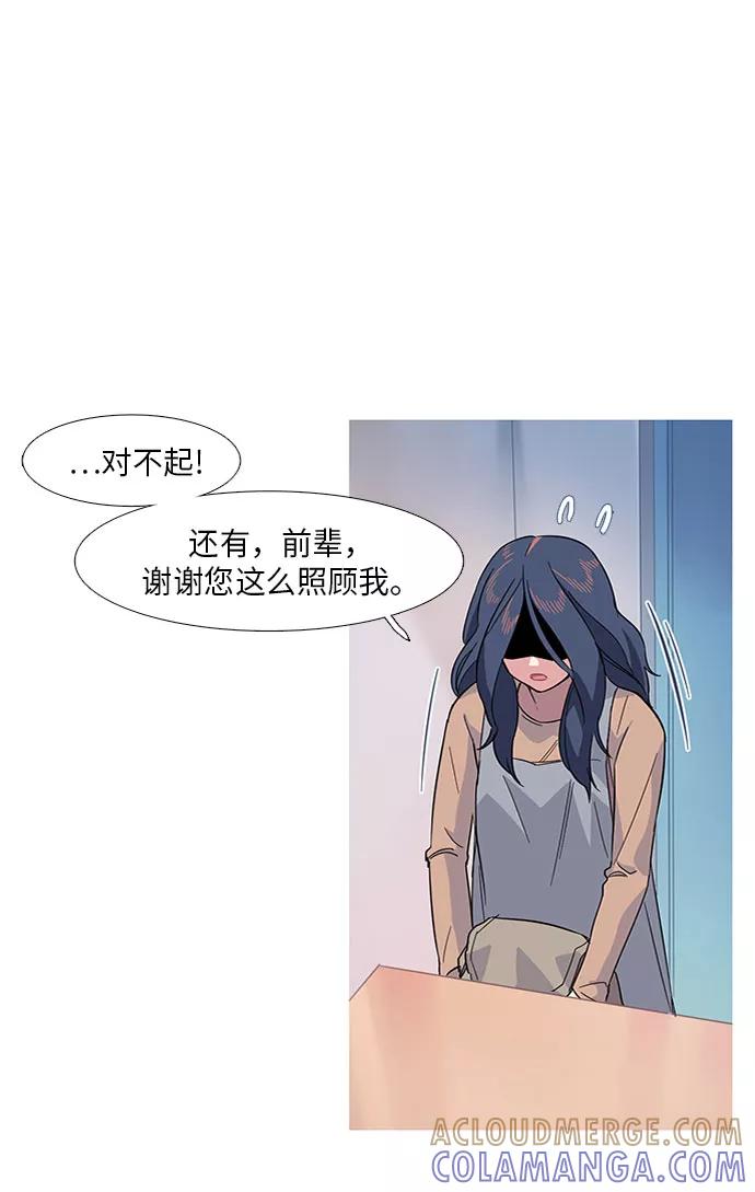 《胆小的调色盘》第9话 第52页