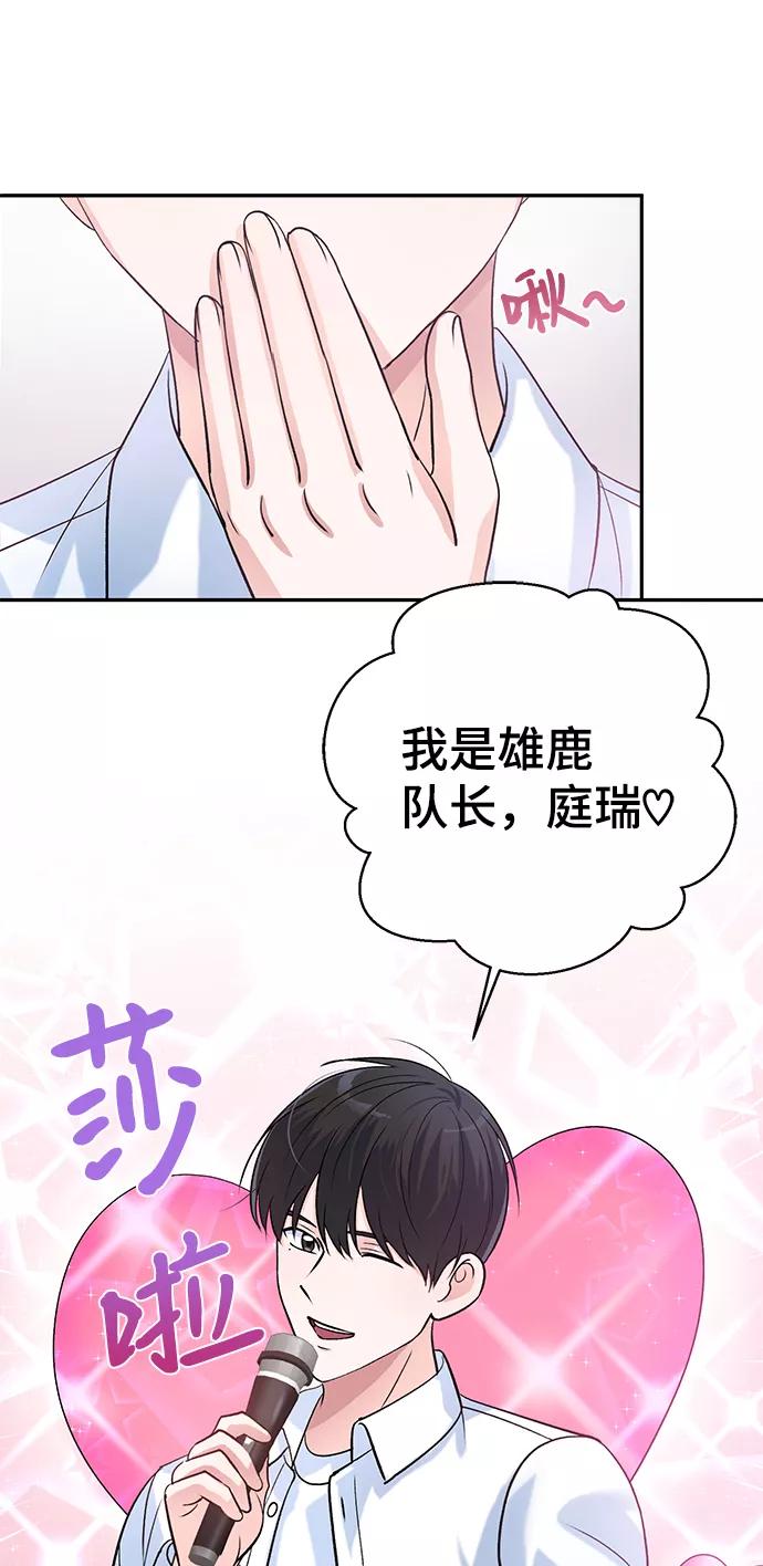 《神圣的爱豆》第9话 第47页