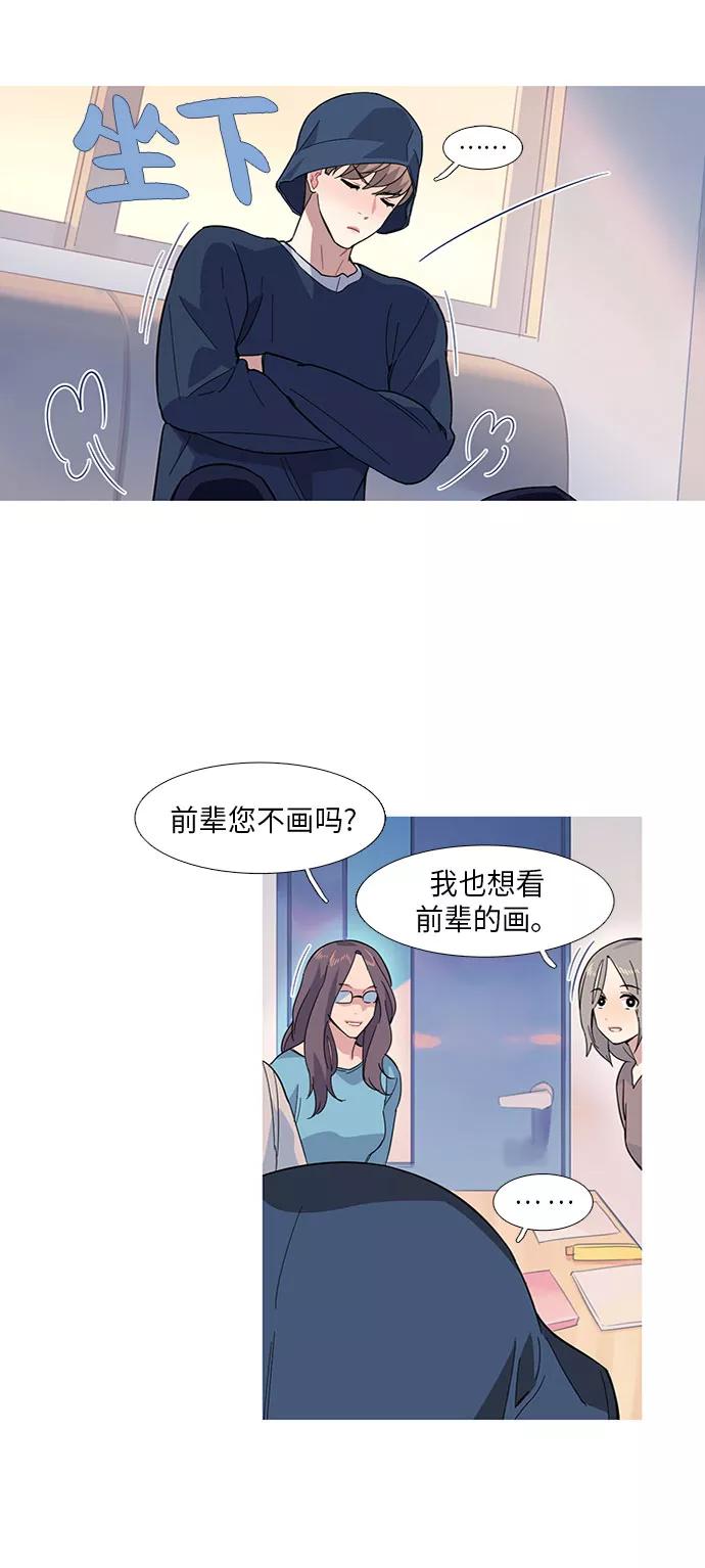 《胆小的调色盘》第9话 第6页