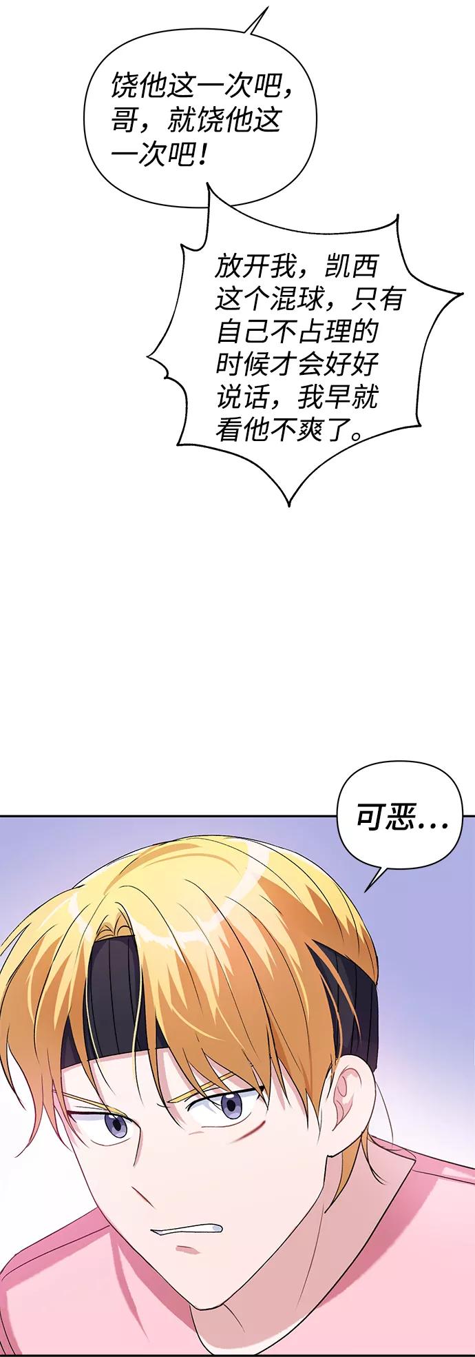 《神圣的爱豆》第9话 第29页