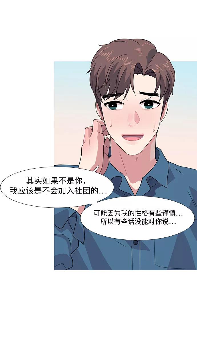 《胆小的调色盘》第9话 第41页