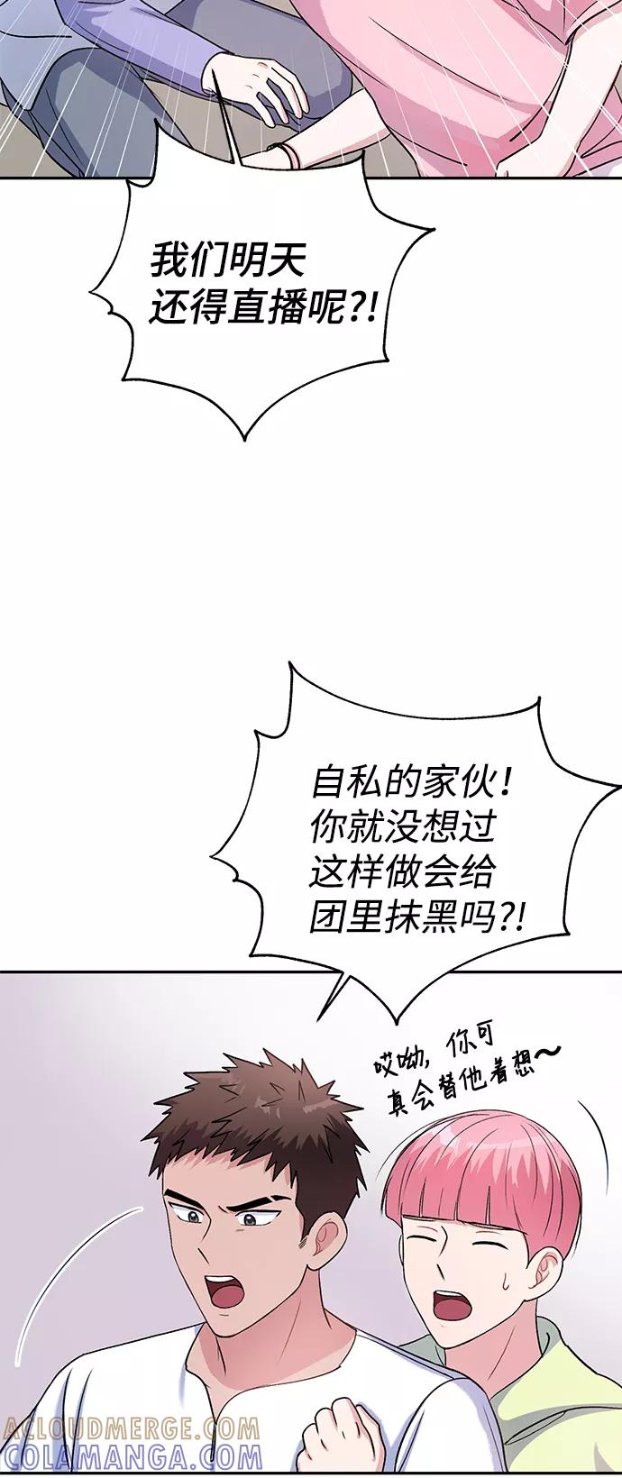 《神圣的爱豆》第9话 第28页