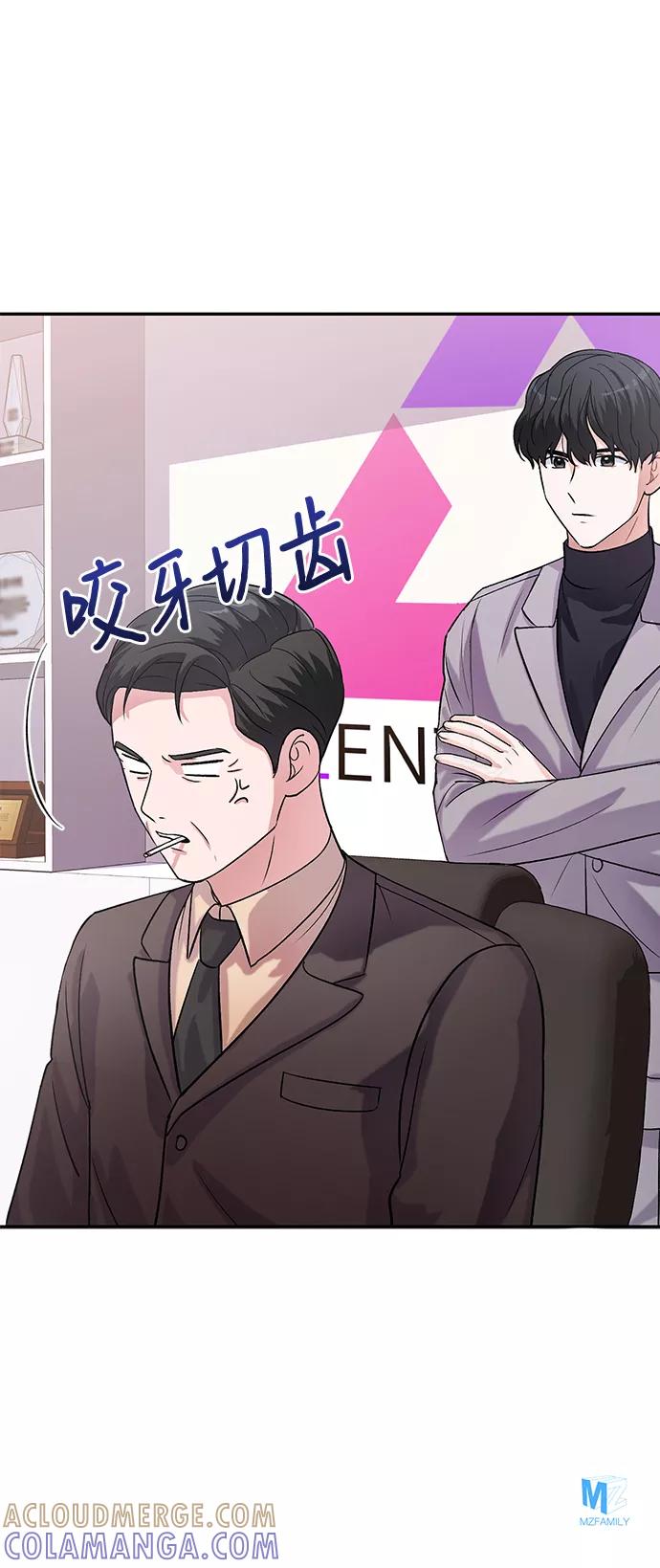 《神圣的爱豆》第9话 第70页