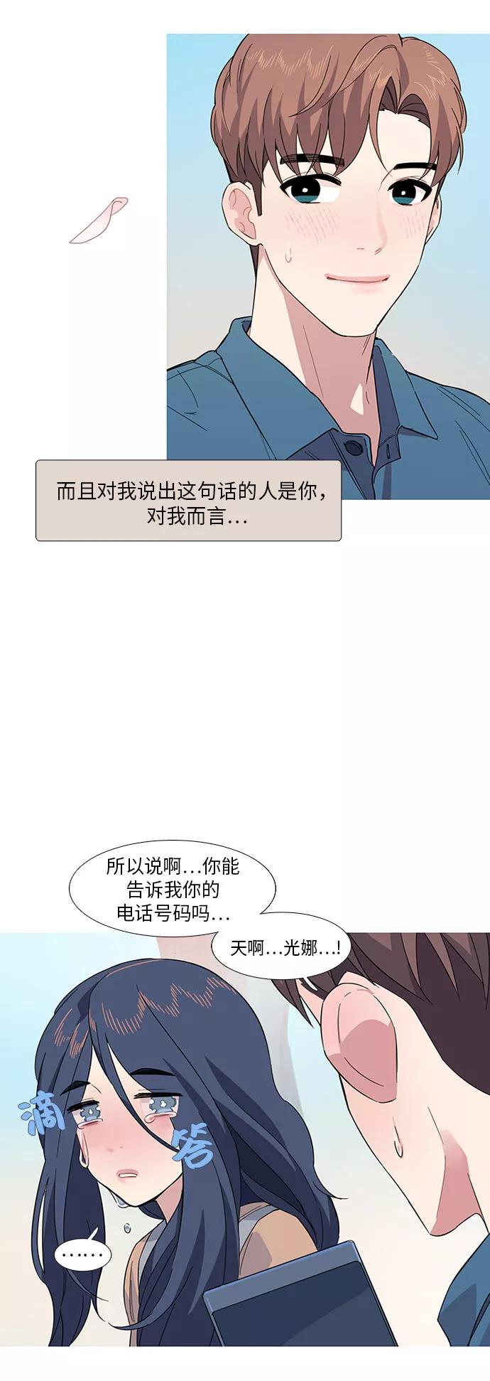 《胆小的调色盘》第9话 第45页