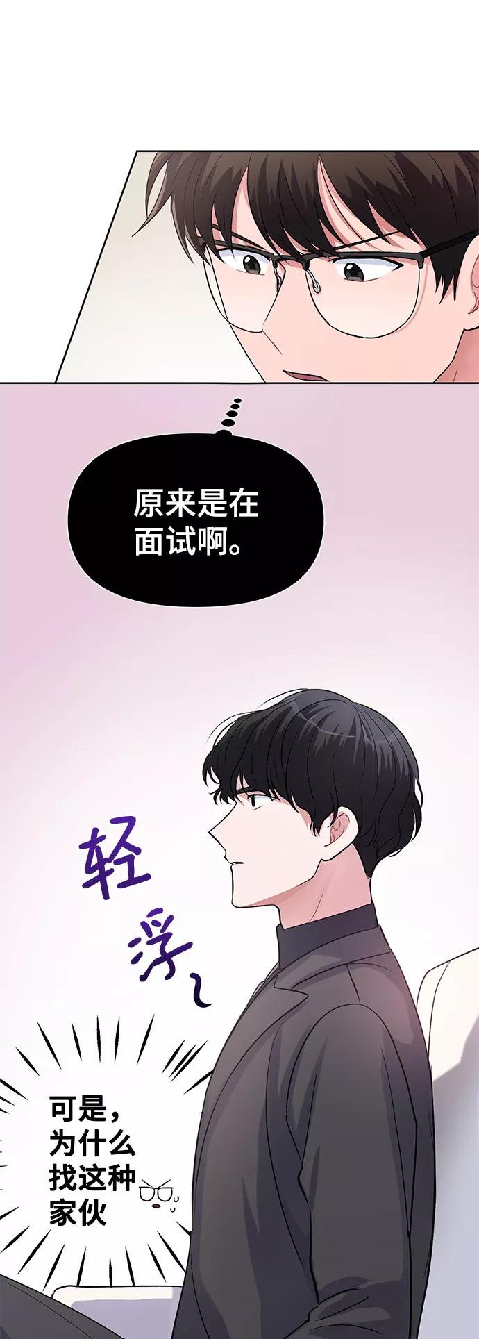 《神圣的爱豆》第9话 第36页