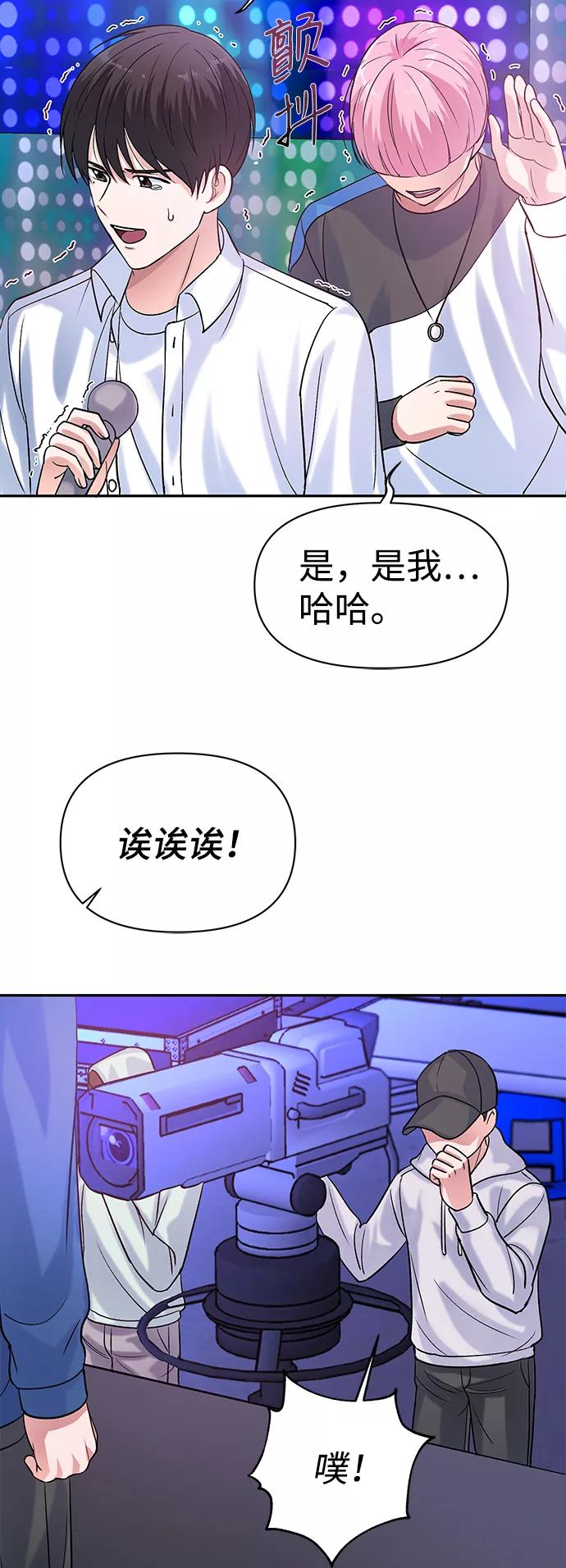 《神圣的爱豆》第9话 第54页