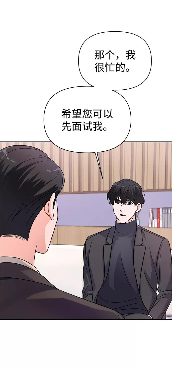 《神圣的爱豆》第9话 第35页