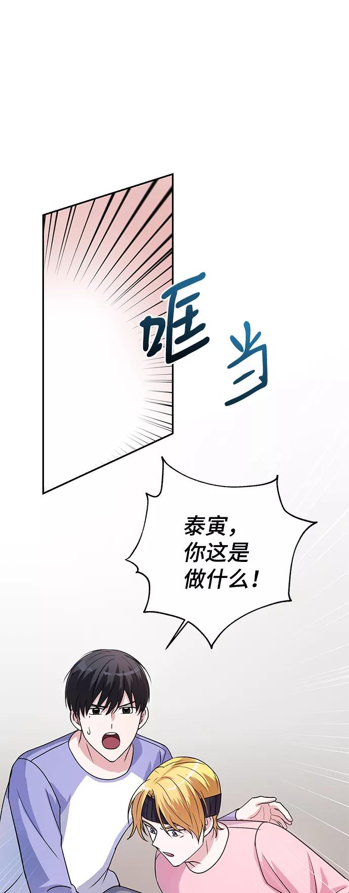 《神圣的爱豆》第9话 第27页