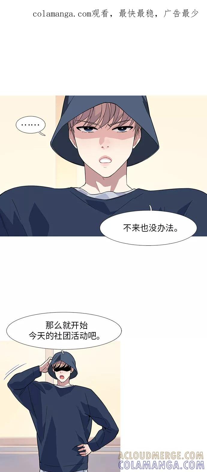 《胆小的调色盘》第9话 第1页
