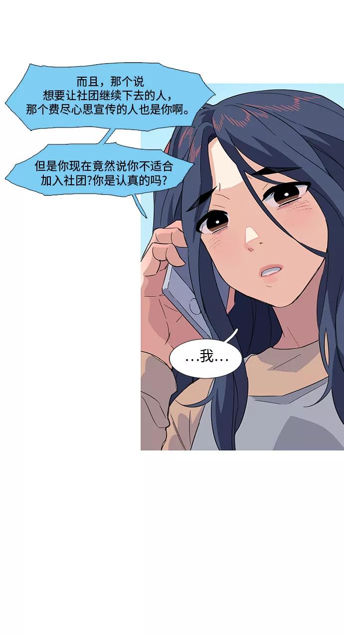 《胆小的调色盘》第9话 第18页