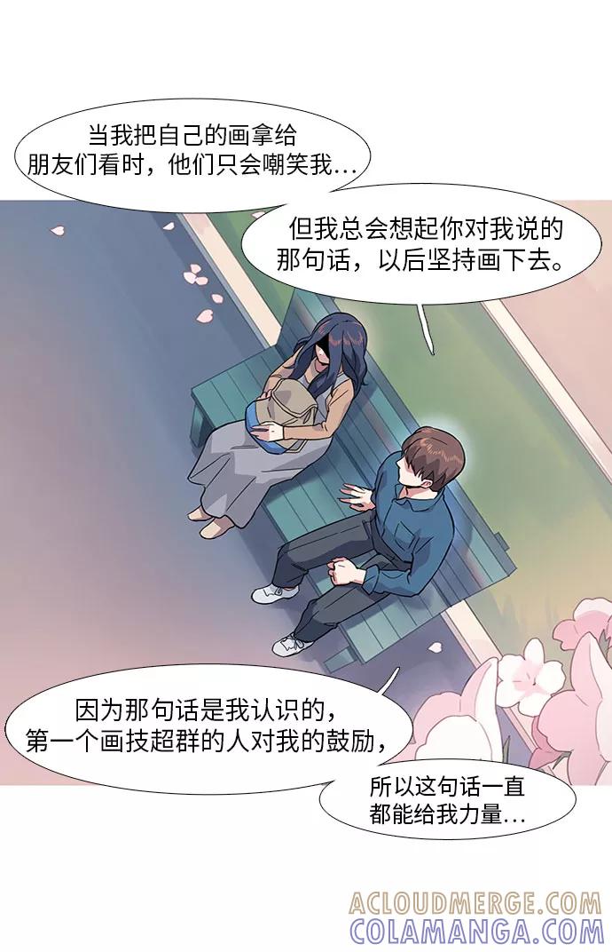 《胆小的调色盘》第9话 第40页