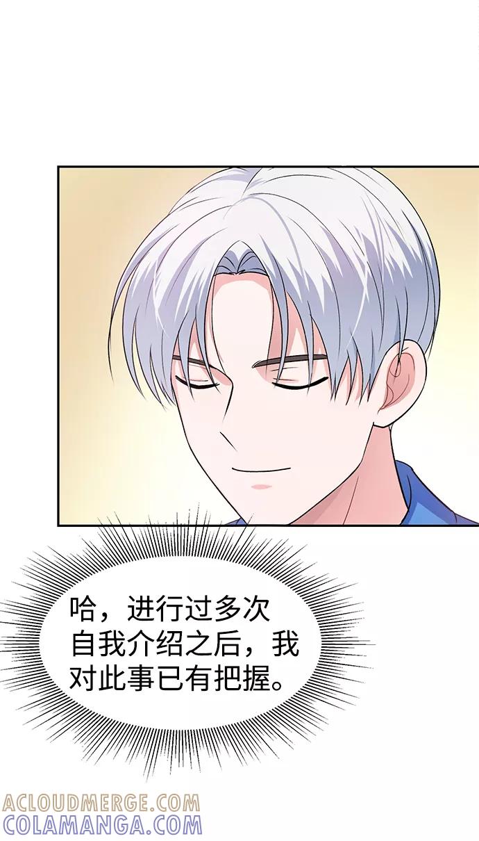 《神圣的爱豆》第9话 第43页