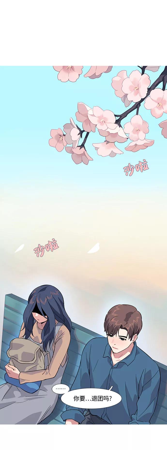 《胆小的调色盘》第9话 第35页