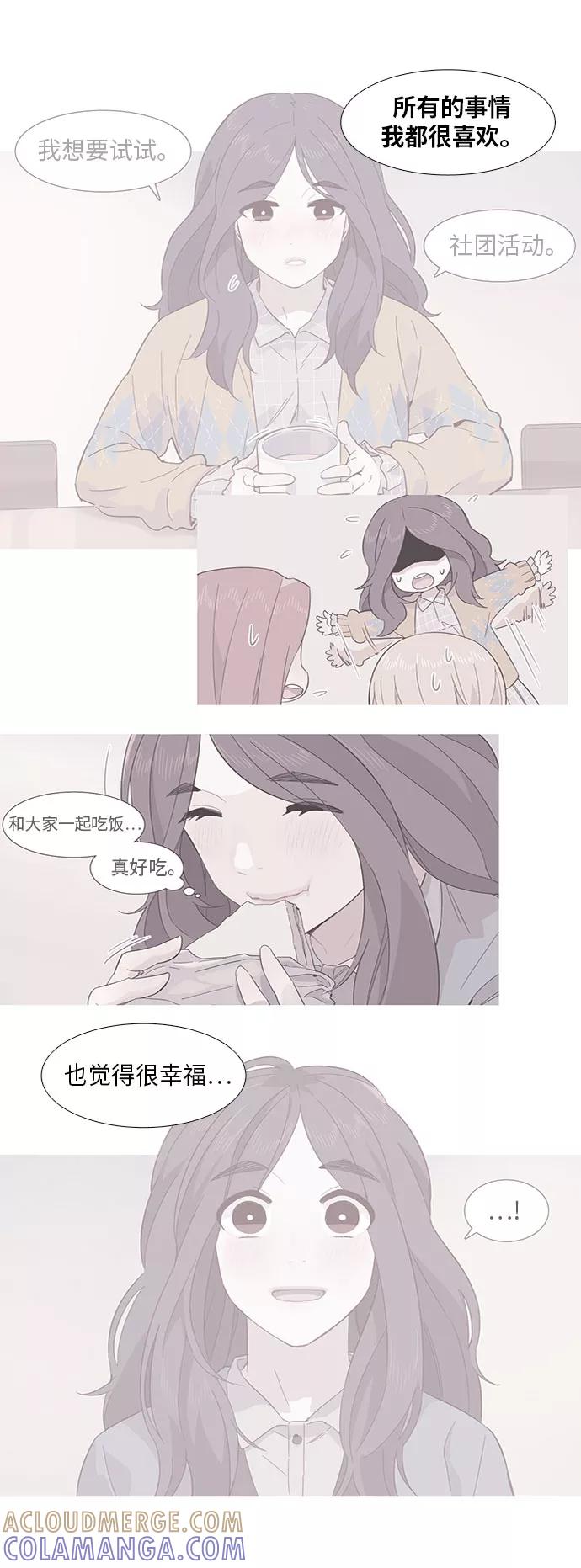 《胆小的调色盘》第9话 第25页