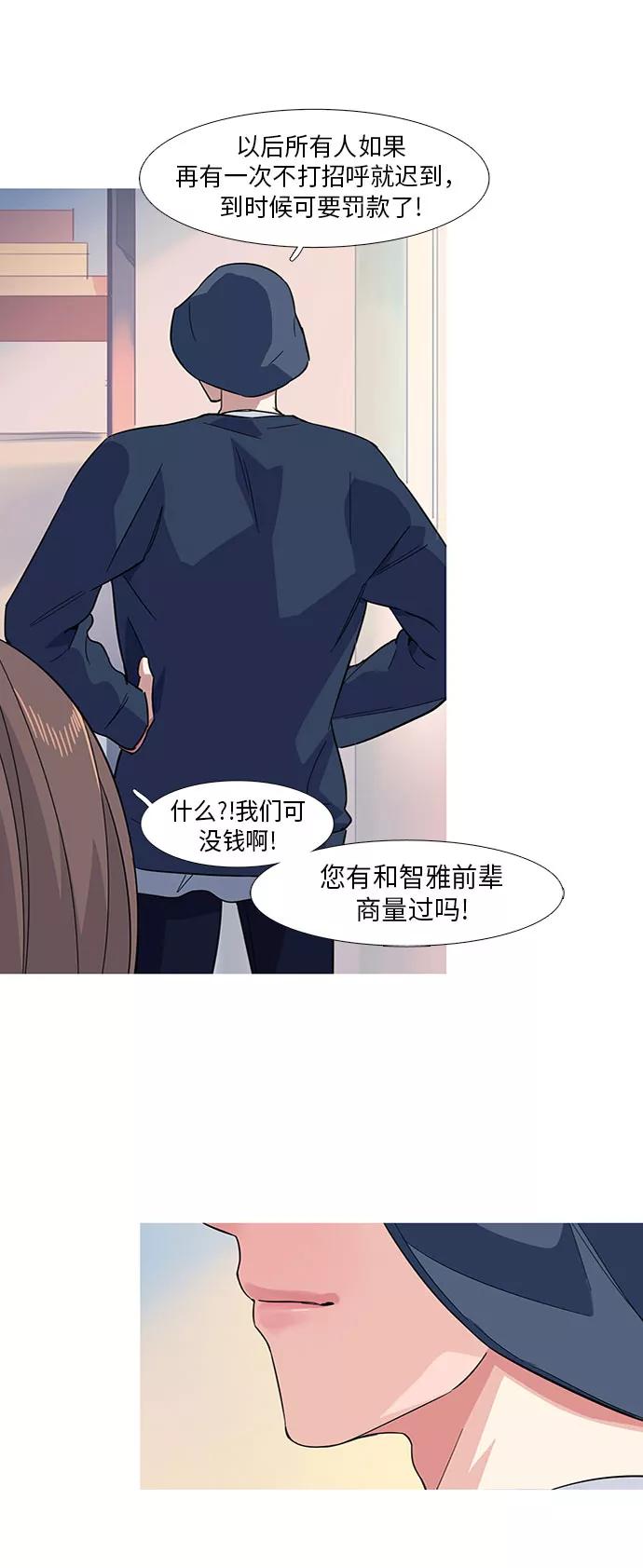 《胆小的调色盘》第9话 第53页