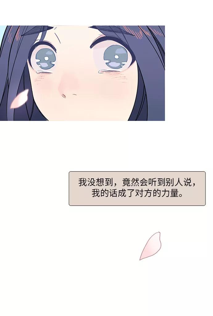 《胆小的调色盘》第9话 第44页