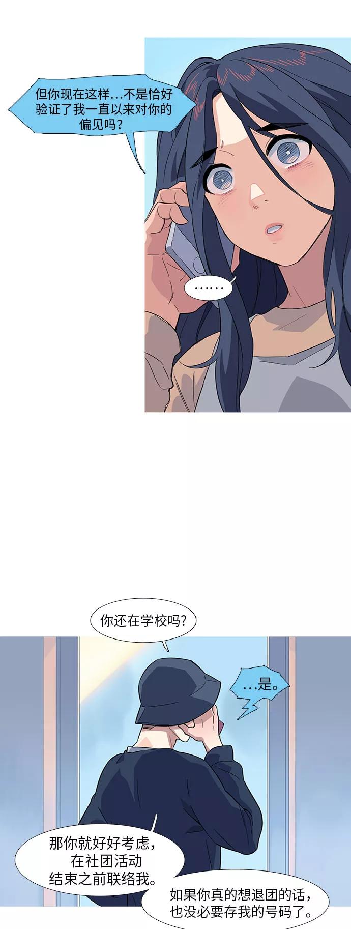 《胆小的调色盘》第9话 第20页