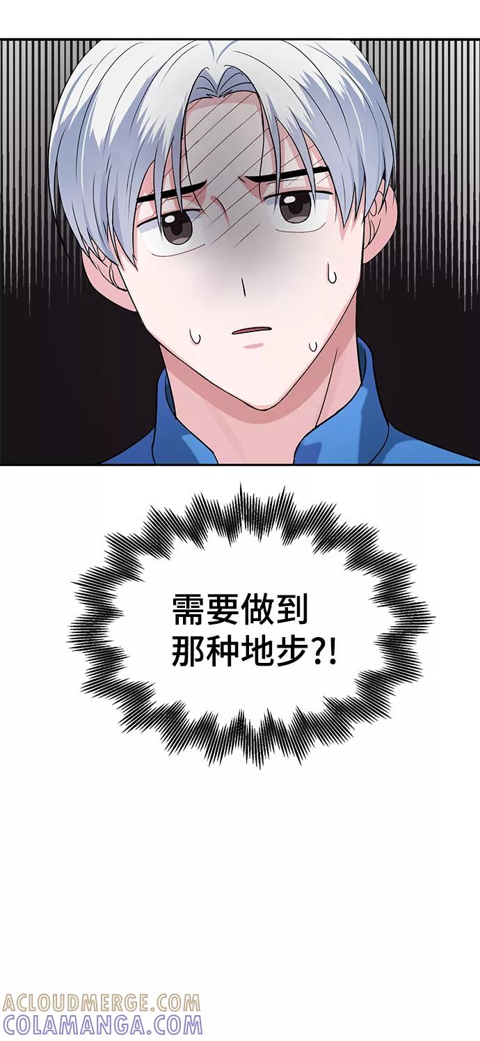 《神圣的爱豆》第9话 第46页