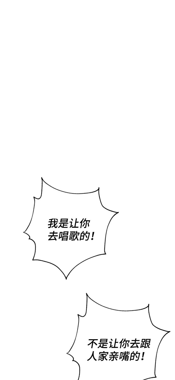 《神圣的爱豆》第9话 第11页