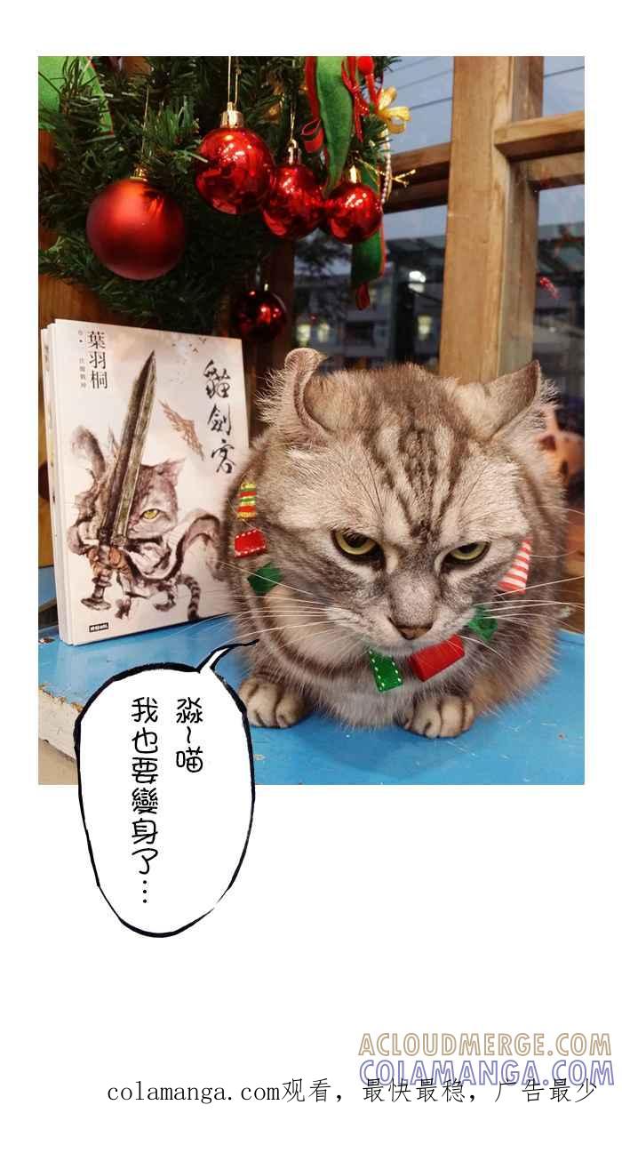猫剑客 [第86话] 折翼天使 贰拾玖，第一战 第37页