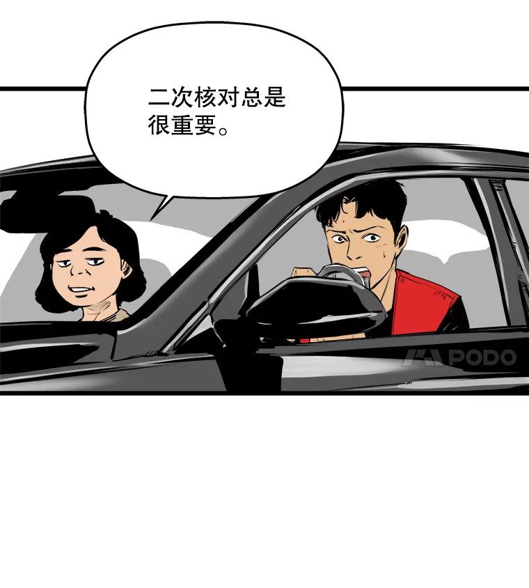 《神圣的离婚》8.因为爱（3） 第93页