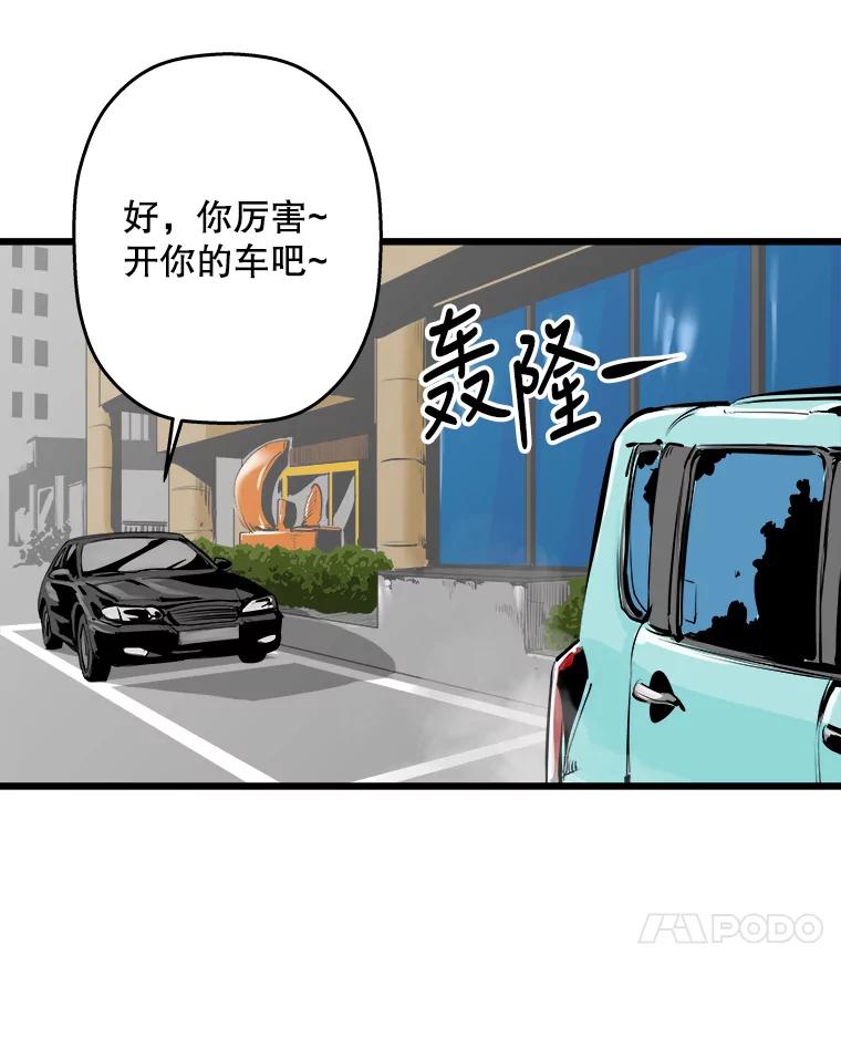 《神圣的离婚》8.因为爱（3） 第72页