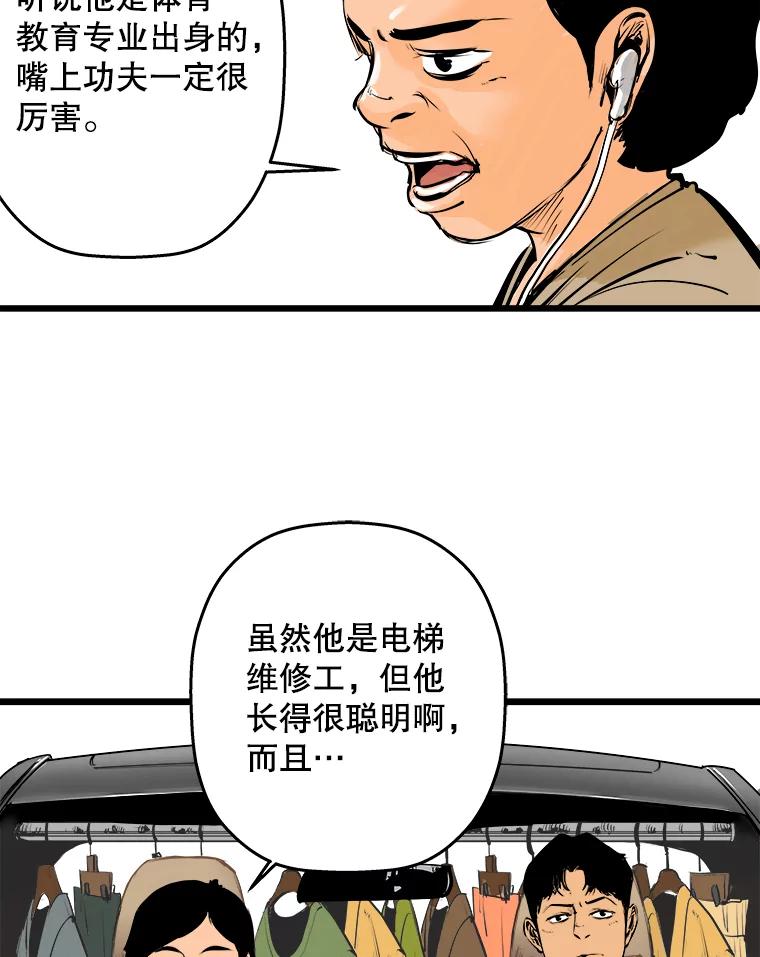 《神圣的离婚》8.因为爱（3） 第81页