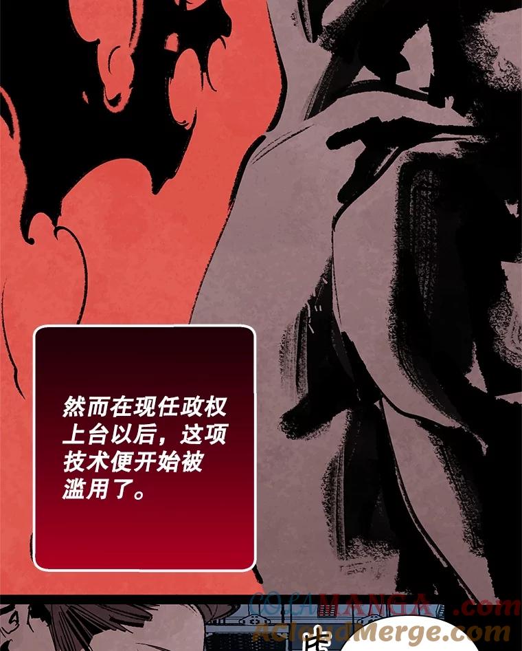 《记忆猎人》10.记忆猎人的由来 第22页