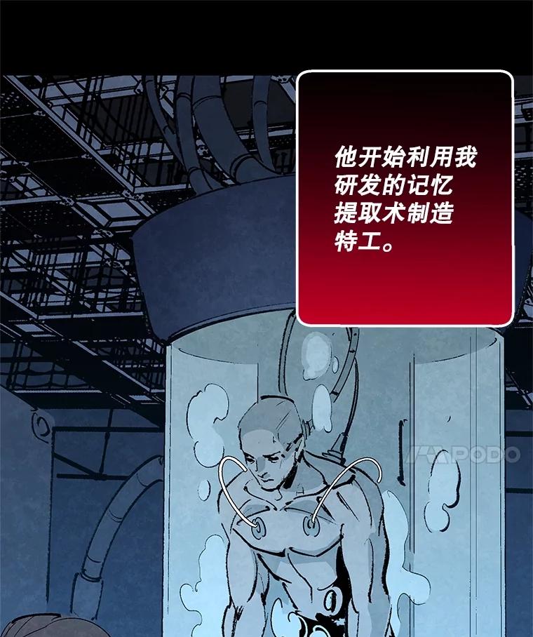 《记忆猎人》10.记忆猎人的由来 第14页
