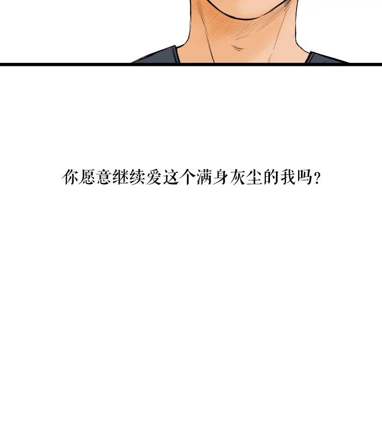 《神圣的离婚》8.因为爱（3） 第92页