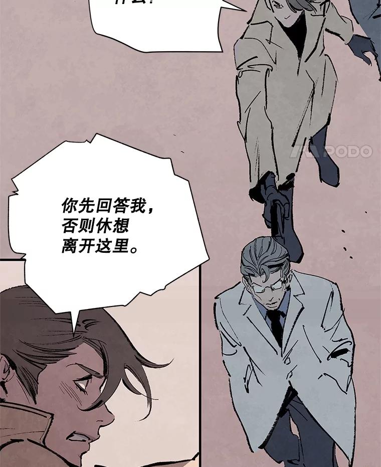 《记忆猎人》10.记忆猎人的由来 第53页