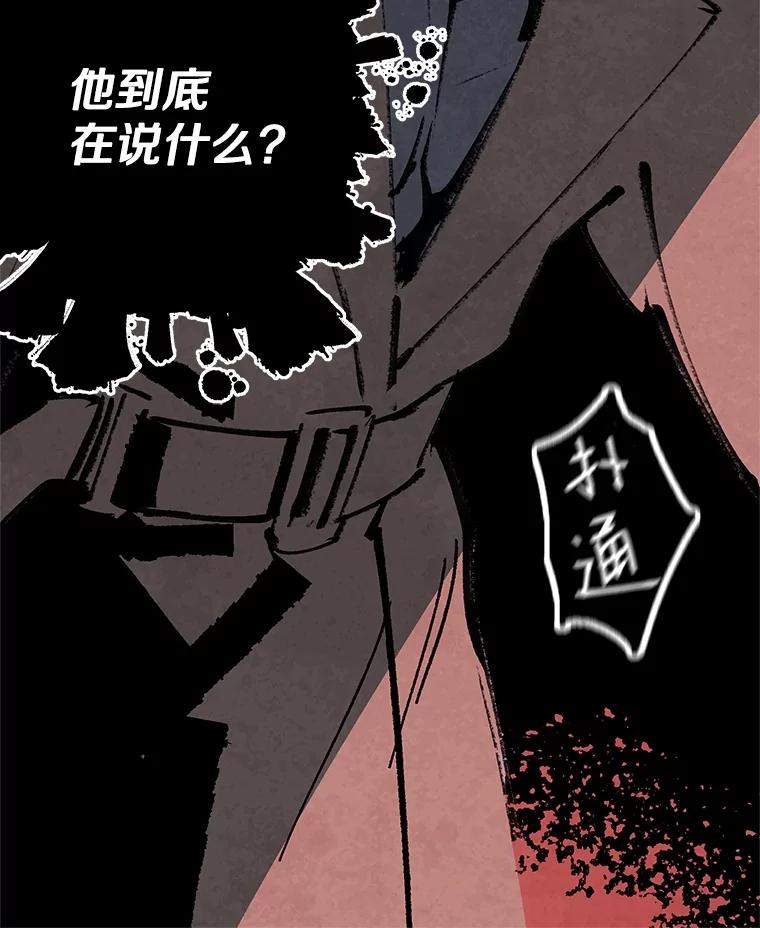 《记忆猎人》10.记忆猎人的由来 第6页