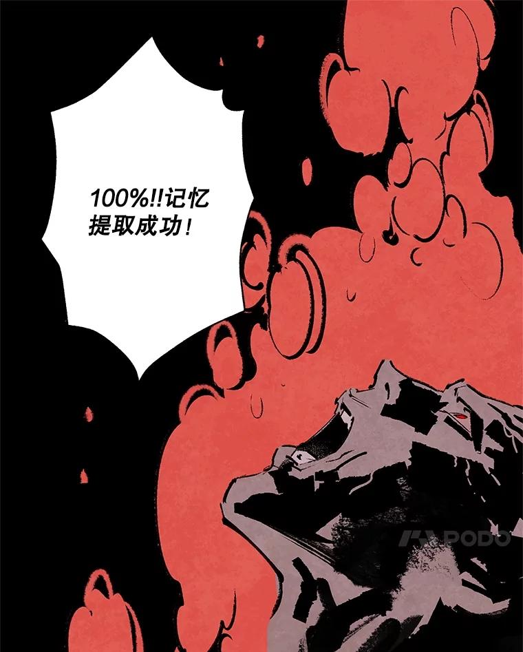 《记忆猎人》10.记忆猎人的由来 第21页