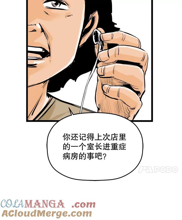 《神圣的离婚》8.因为爱（3） 第79页