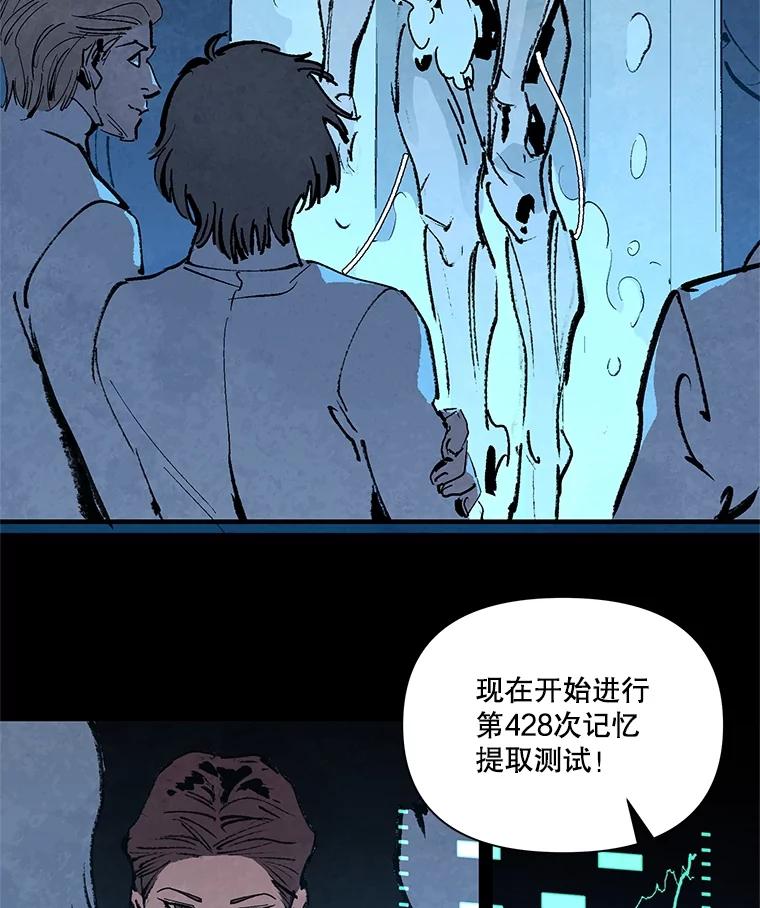 《记忆猎人》10.记忆猎人的由来 第15页