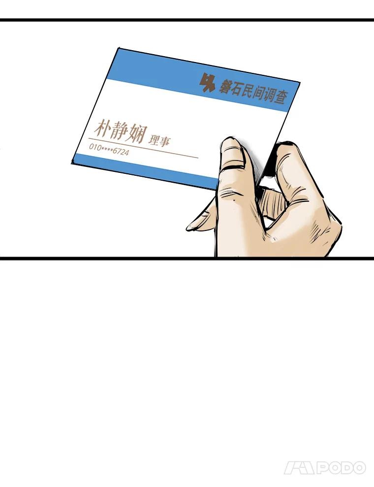 《神圣的离婚》8.因为爱（3） 第44页