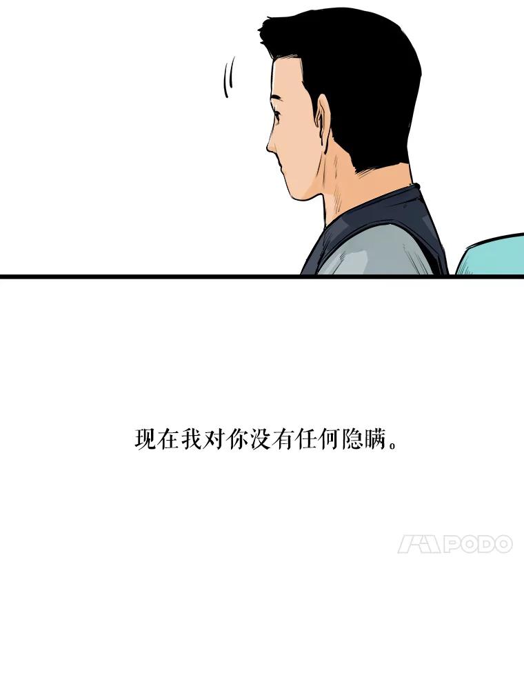 《神圣的离婚》8.因为爱（3） 第89页